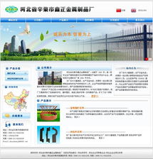 辛集市鑫正金屬制品廠 專業金屬制品網站建設助力企業騰飛