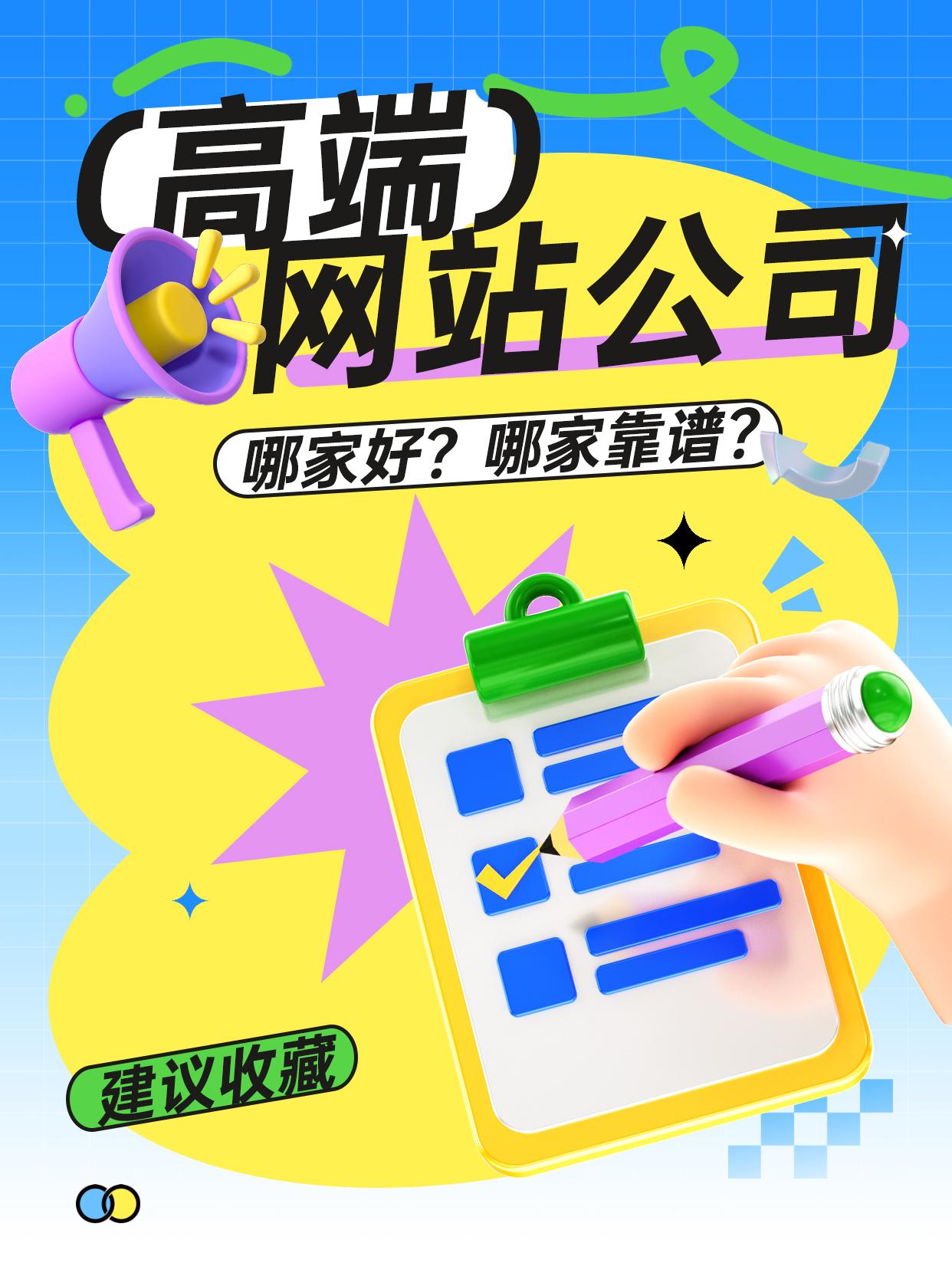 高端網站建設公司哪家好？哪家靠譜？——一篇給你答案的指南